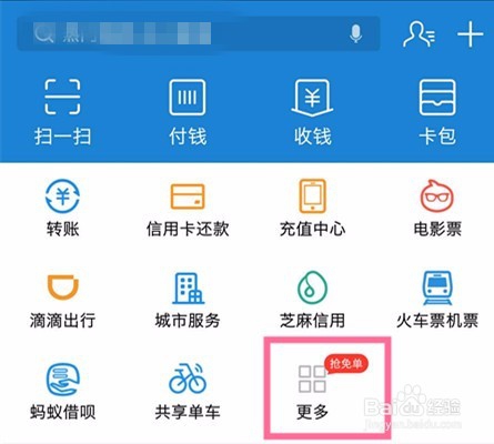 巧用支付宝制作证件照