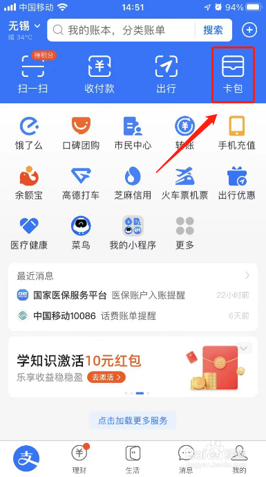 支付宝怎么看身份证的正反面