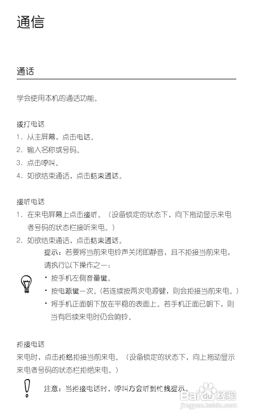 宏达HTC S510e手机使用说明书:[4]