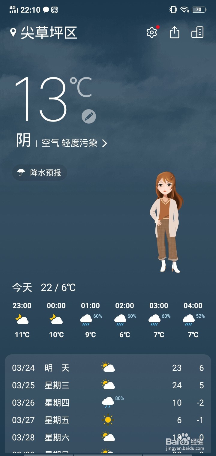 vivo手机怎么设置指定城市的天气