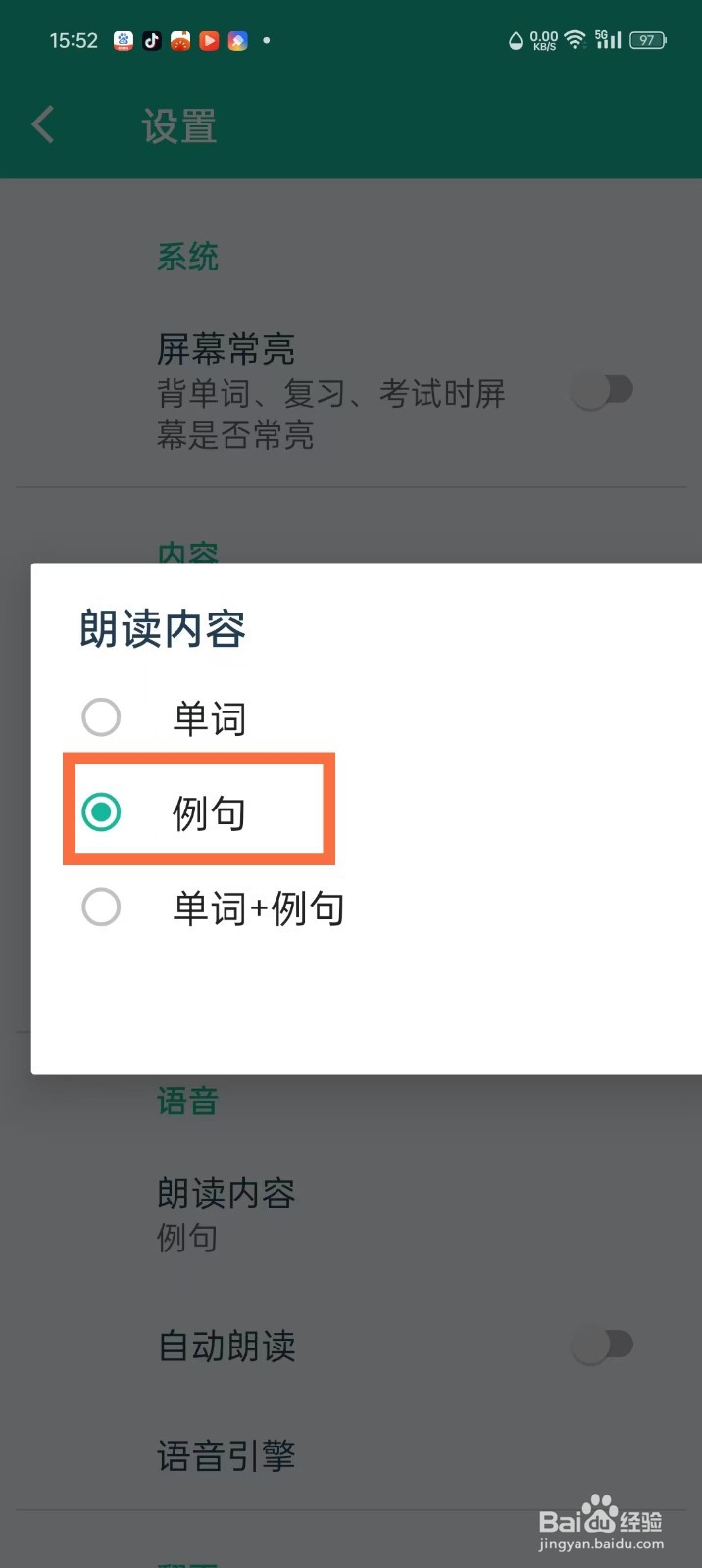 《非常背单词》朗读例句怎么开启