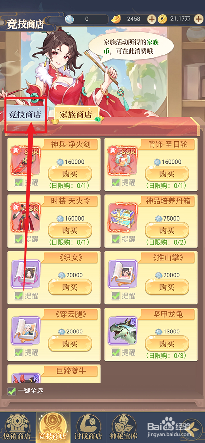 一念山海在哪里可以购买【称号·竞技强者】