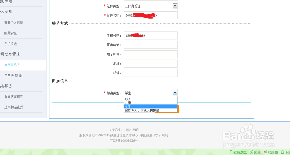 如何用在12306购买学生票
