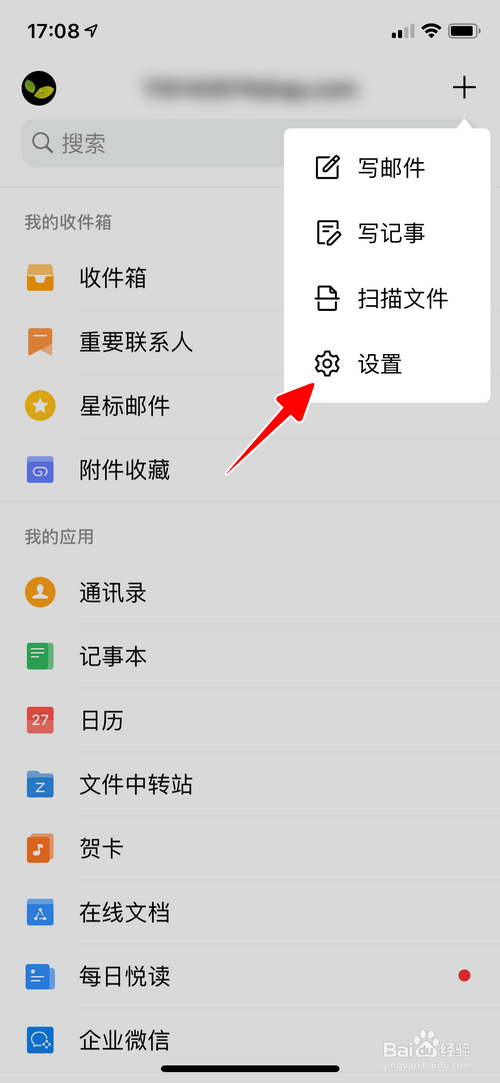 QQ邮箱怎样开启新邮件提醒