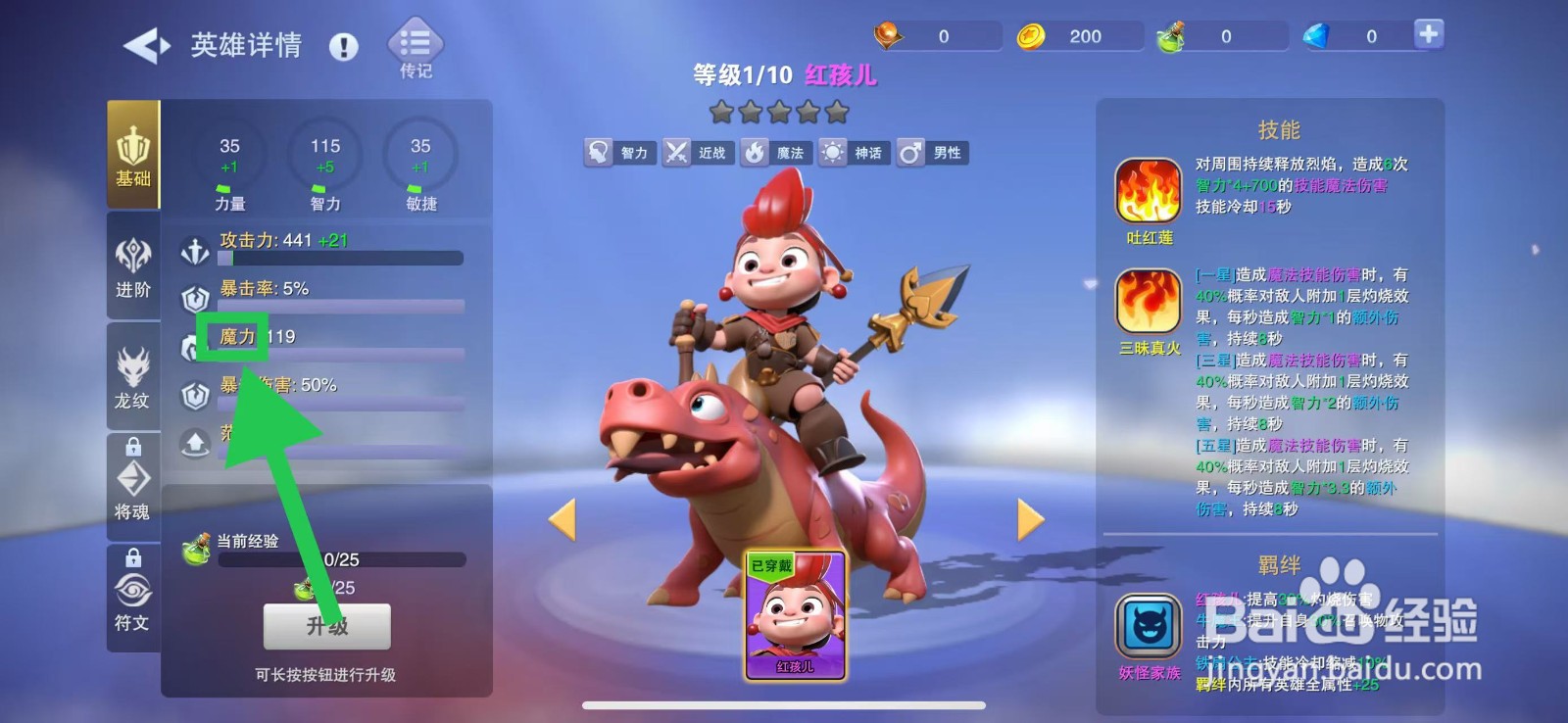 守塔不能停怎么查看红孩儿的魔力