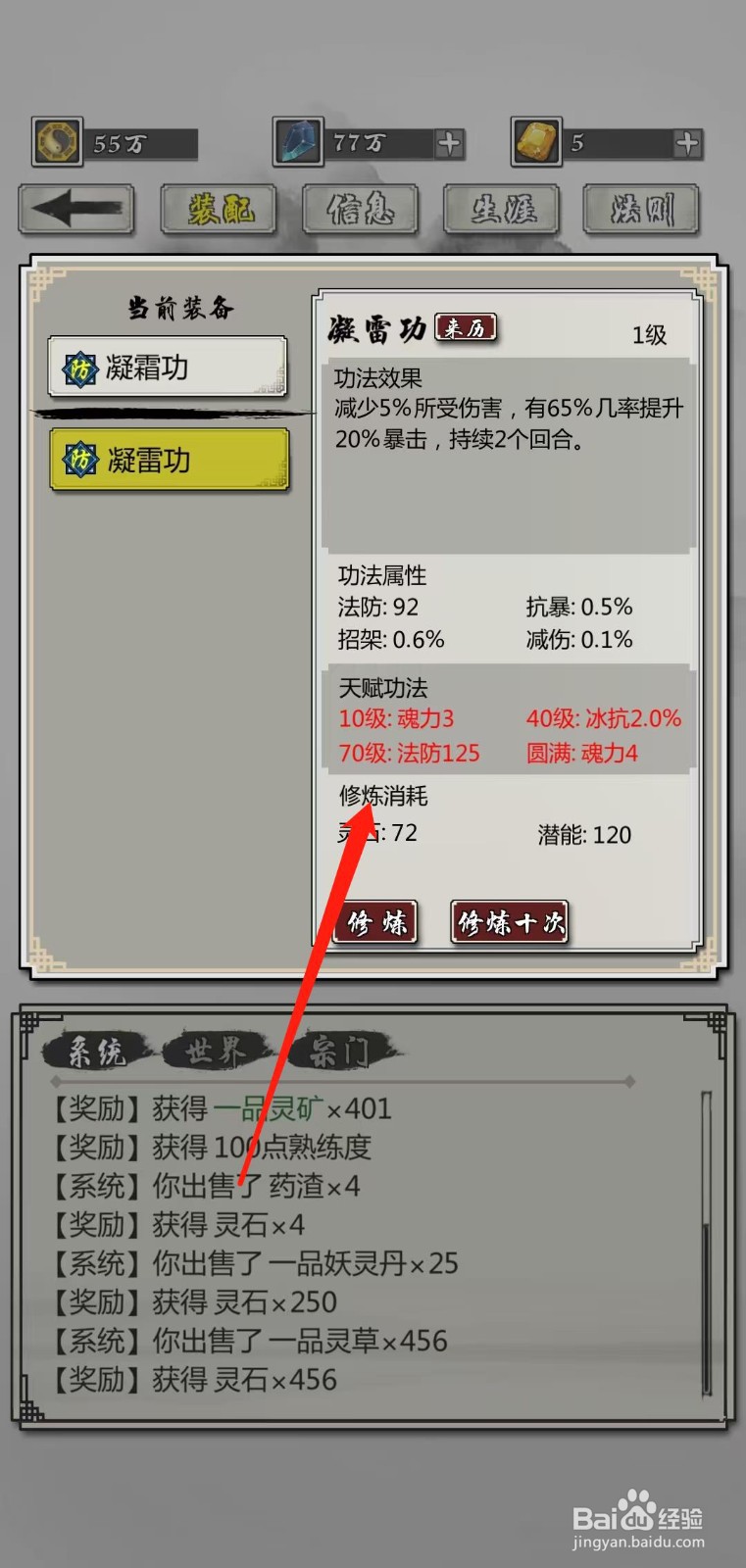 掌上修仙怎样查看凝雷功的修炼消耗