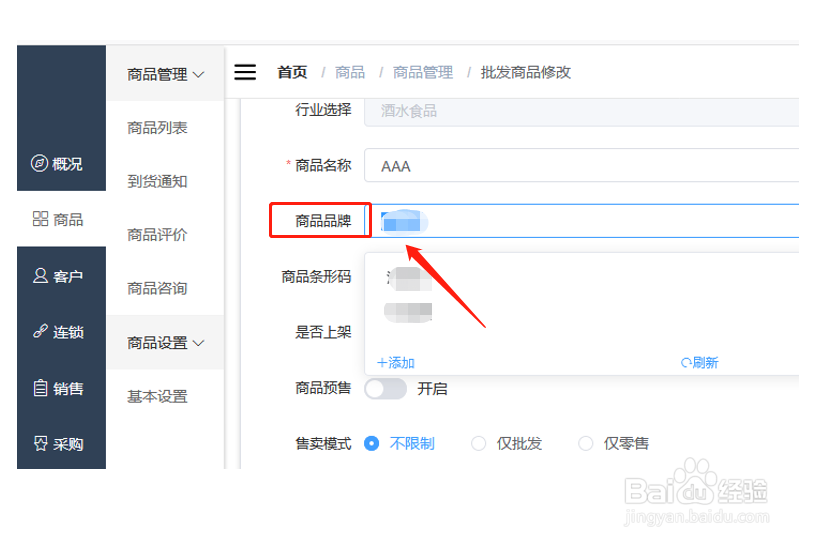 订货系统如何按品牌区分客户群体(品牌屏蔽)