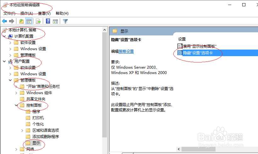 Windows 10如何隐藏设置选项卡