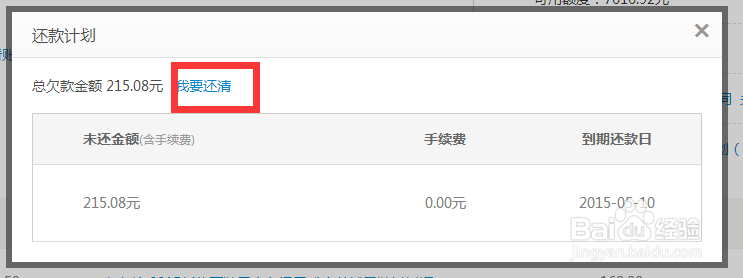 支付宝花呗怎么还款