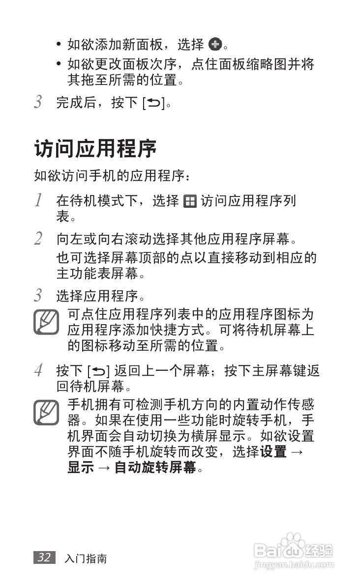 三星SCH-i589手机使用说明书:[4]
