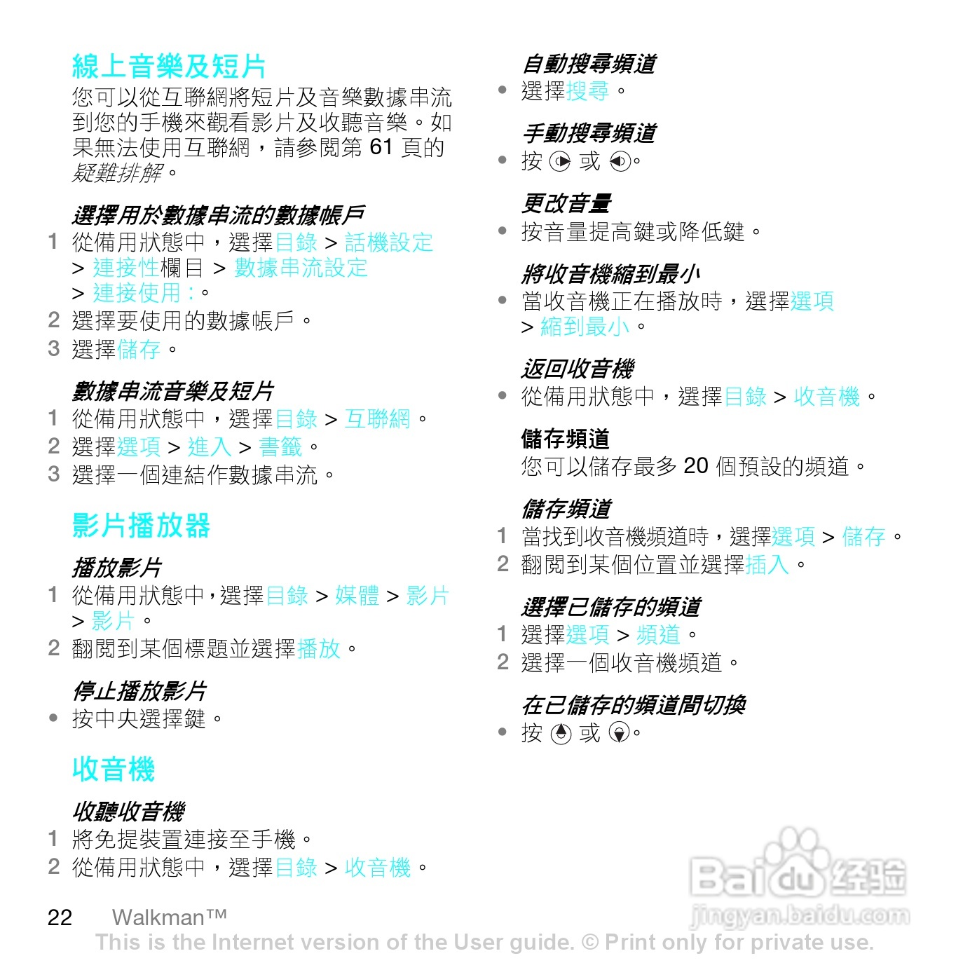 索爱W595手机使用说明书:[3]