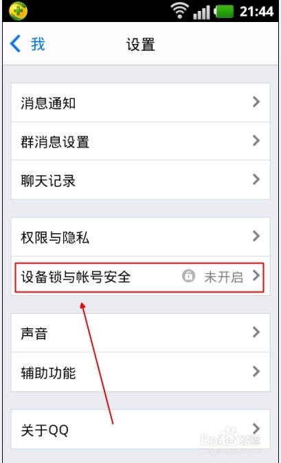 QQ手势密码怎么设置