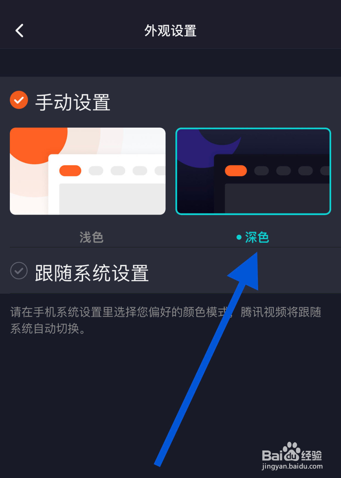腾讯视频如何设置深色模式