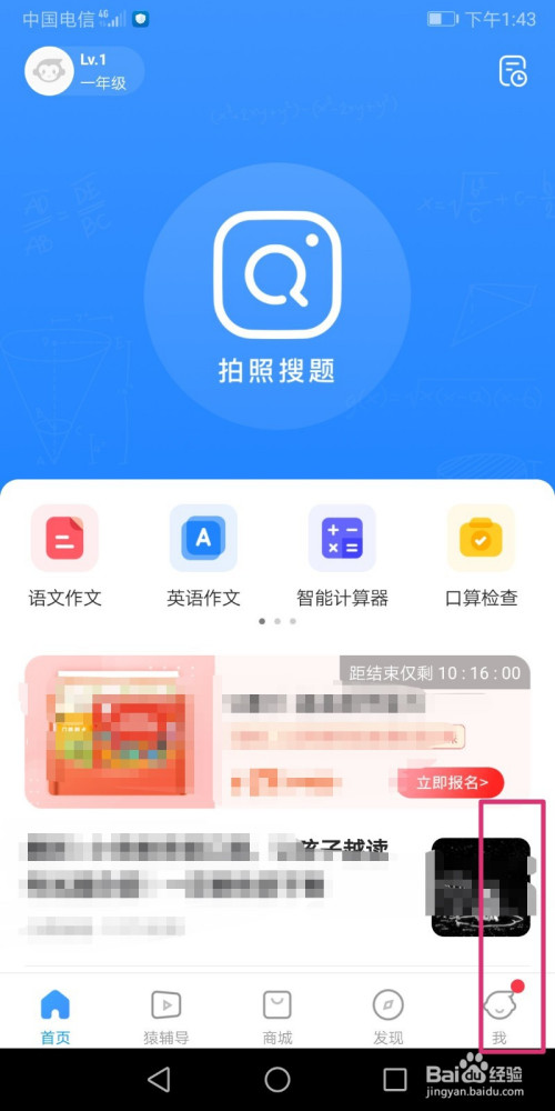 小猿搜题怎么开启护眼模式?