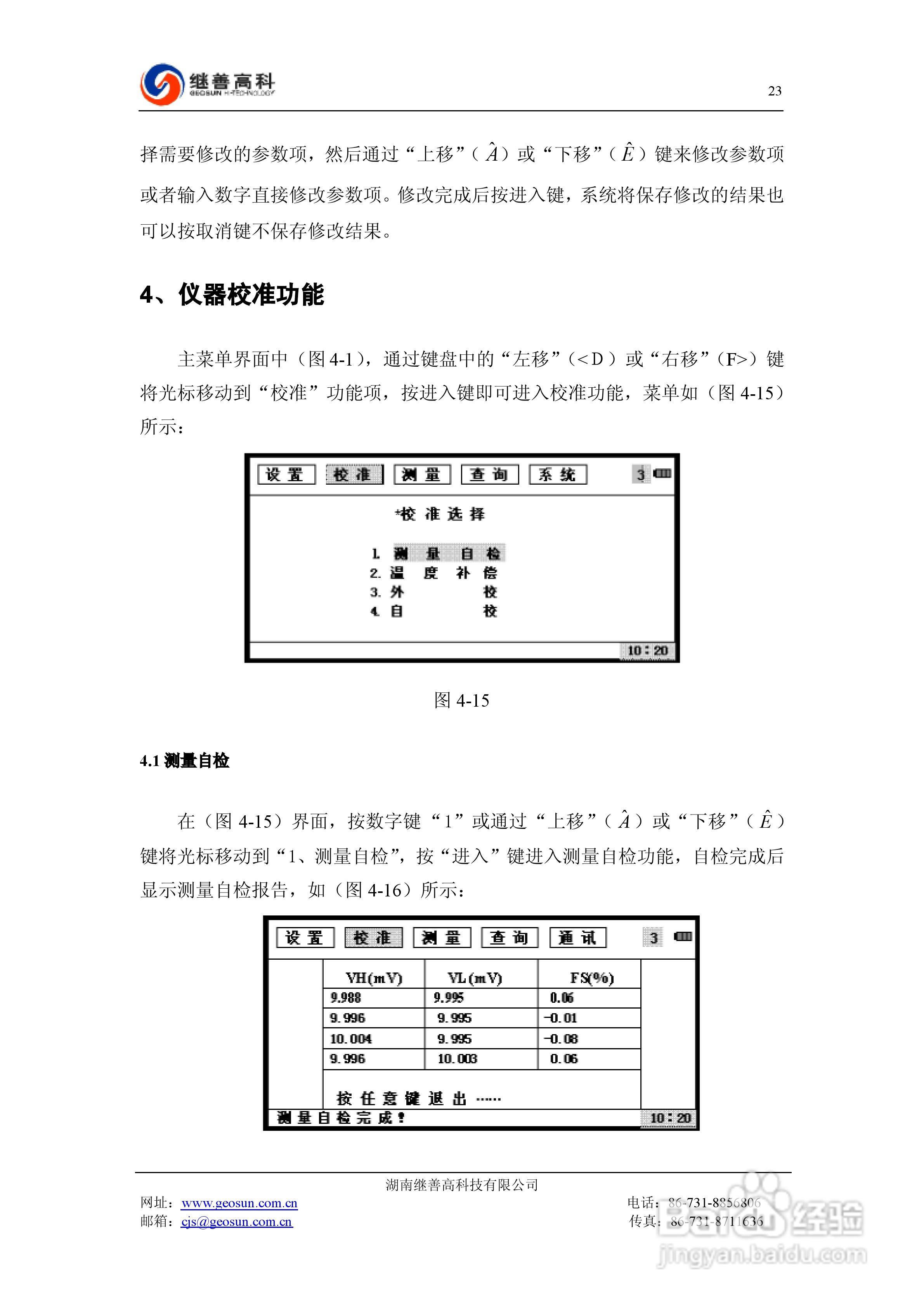 SQ-3C双频激电仪使用说明书:[3]
