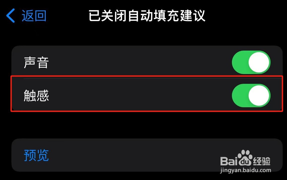 iPhone已关闭自动填充建议的旁白触感在哪开启？