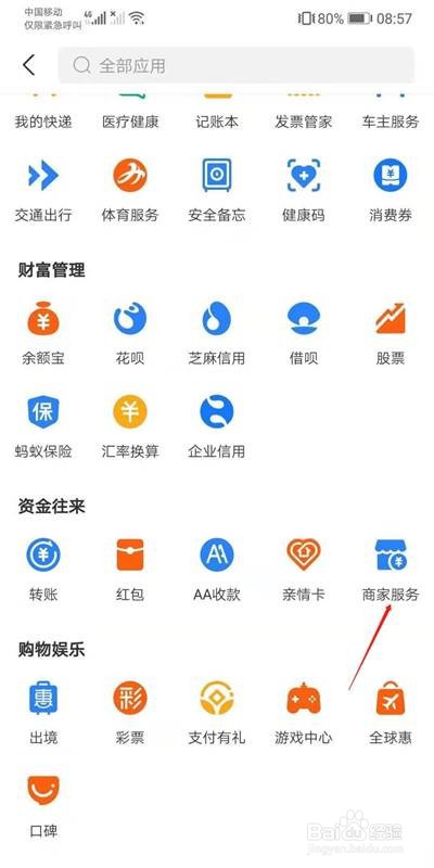 支付宝应用中心怎么打开