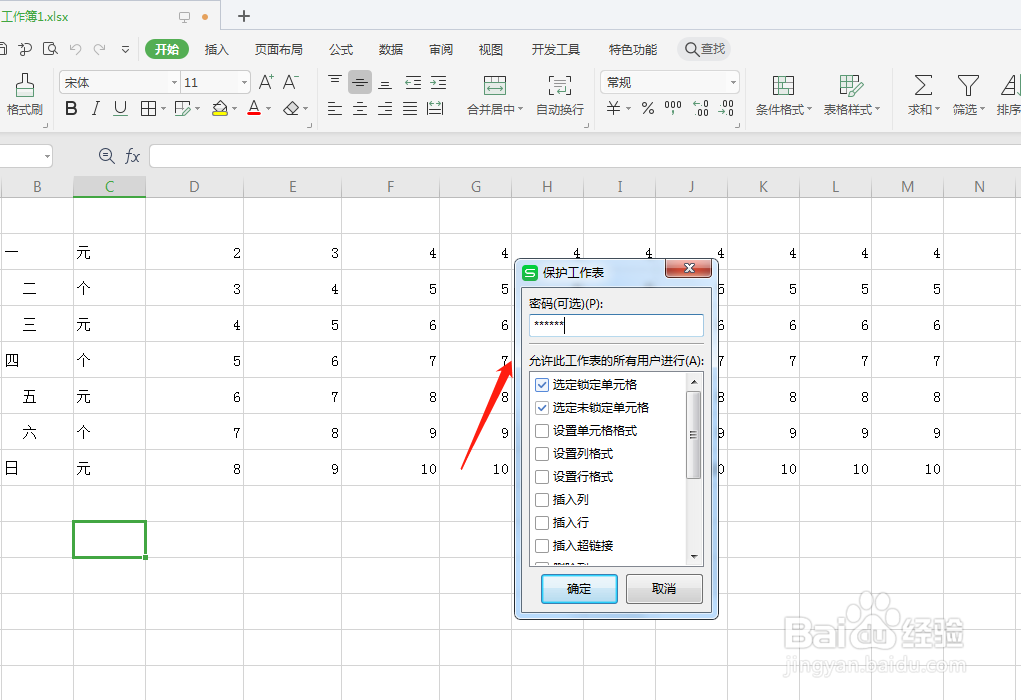 wps表格添加密码要怎么操作？