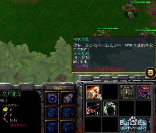 魔兽rpg夙命的低语新手开局合成道具在哪里