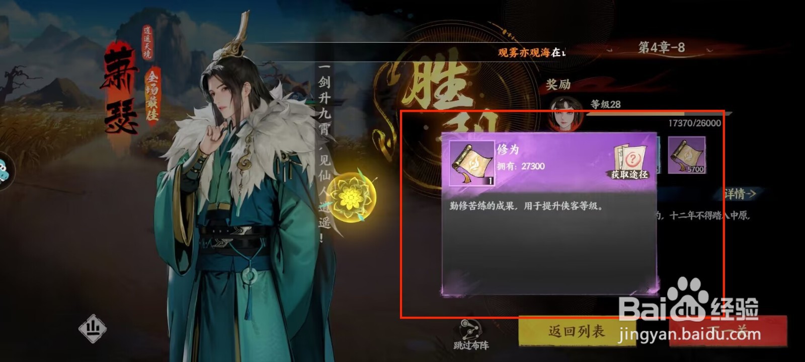 少年歌行风花雪月怎么挑战烽烟余烬