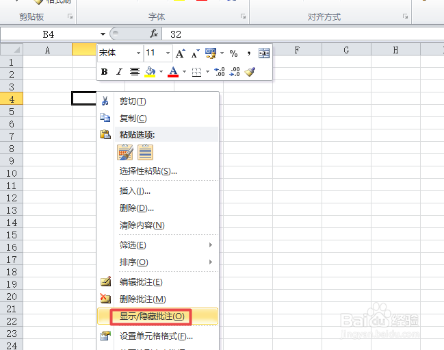 excel中的批注如何插入和显示以及全部显示