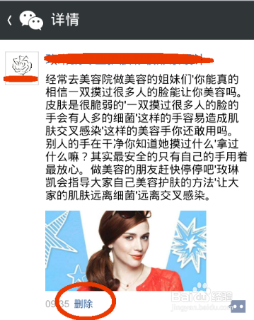 微信朋友圈里的信息怎么删除