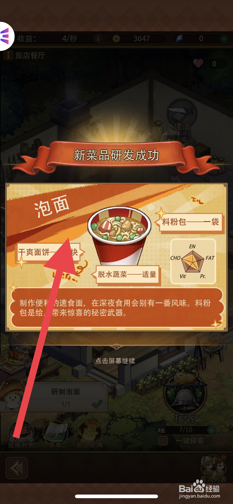 异世界慢生活怎么研制泡面