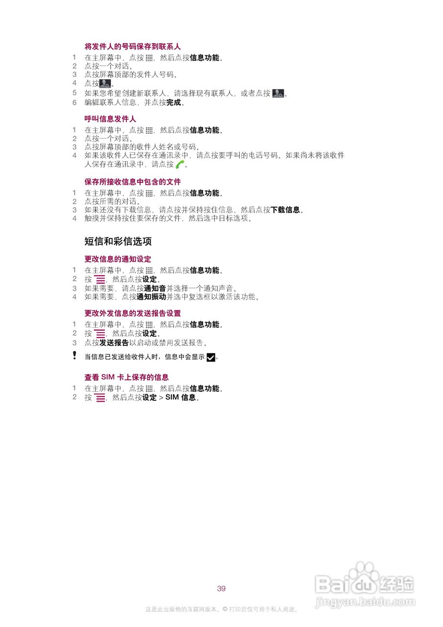 索尼爱立信ST15i手机使用说明书:[4]
