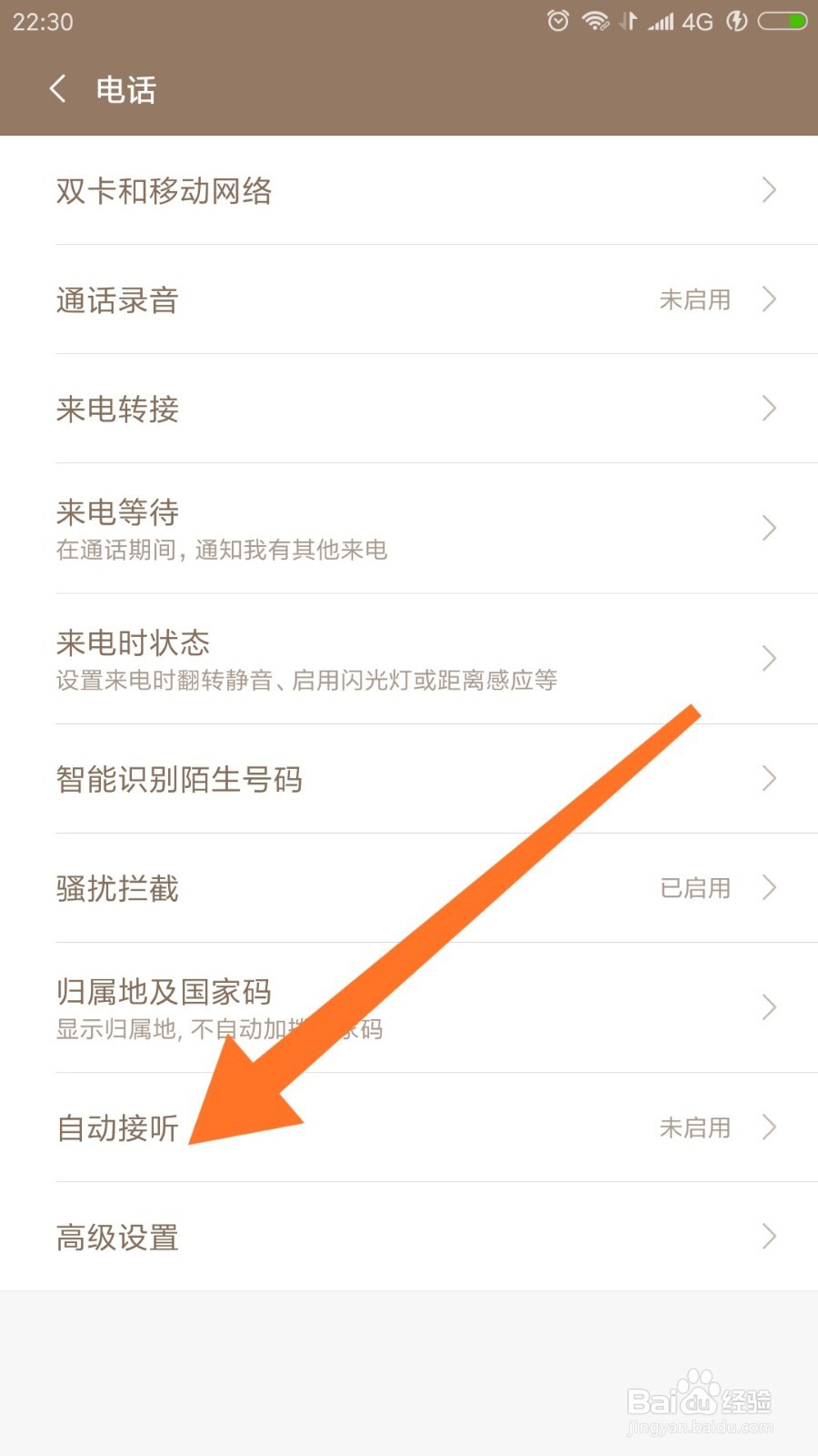 小米手机如何设置自动接电话