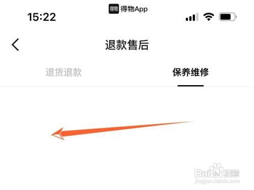如何查看得物上申请过的保养记录