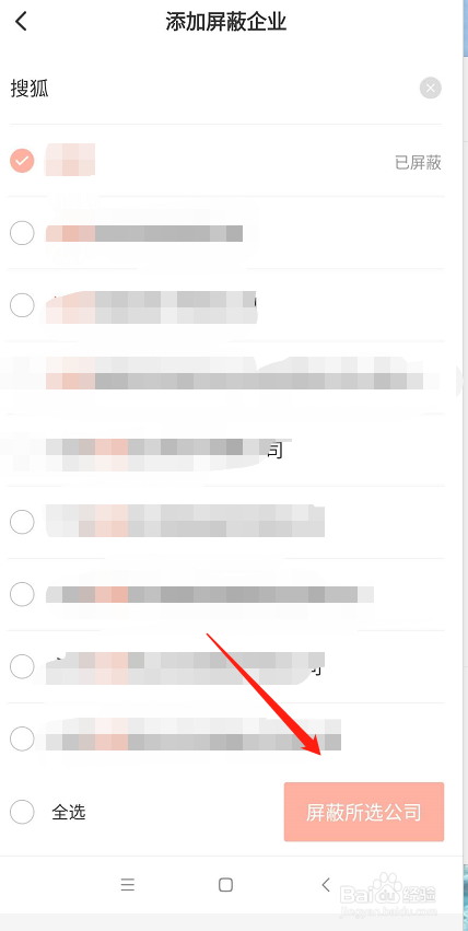 猎聘网怎么屏蔽不想看的企业
