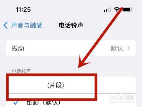 库乐队设置的铃声怎样删除
