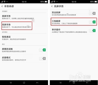 OPPO R7三大截屏方法!