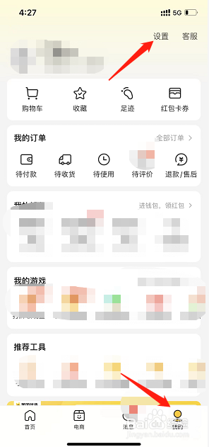 美团怎么删除收货地址