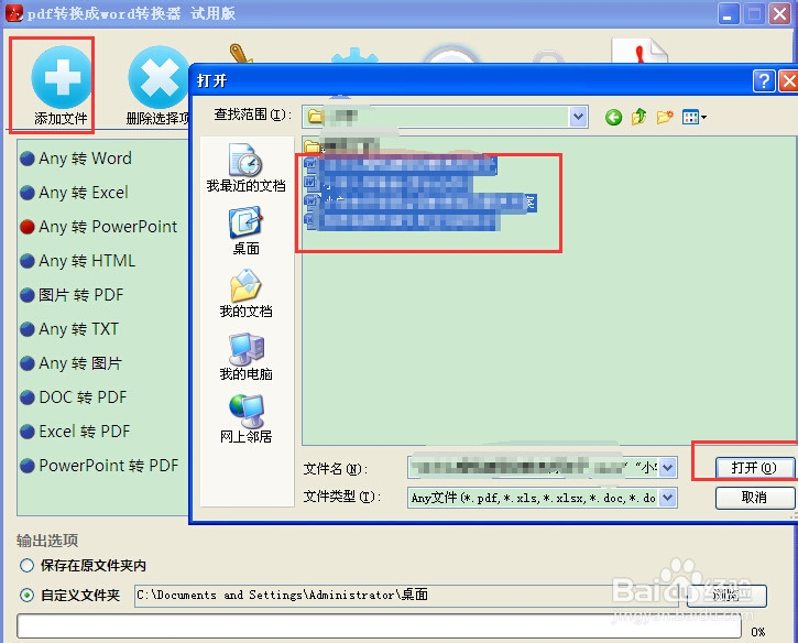 怎样将word文档转为ppt文档
