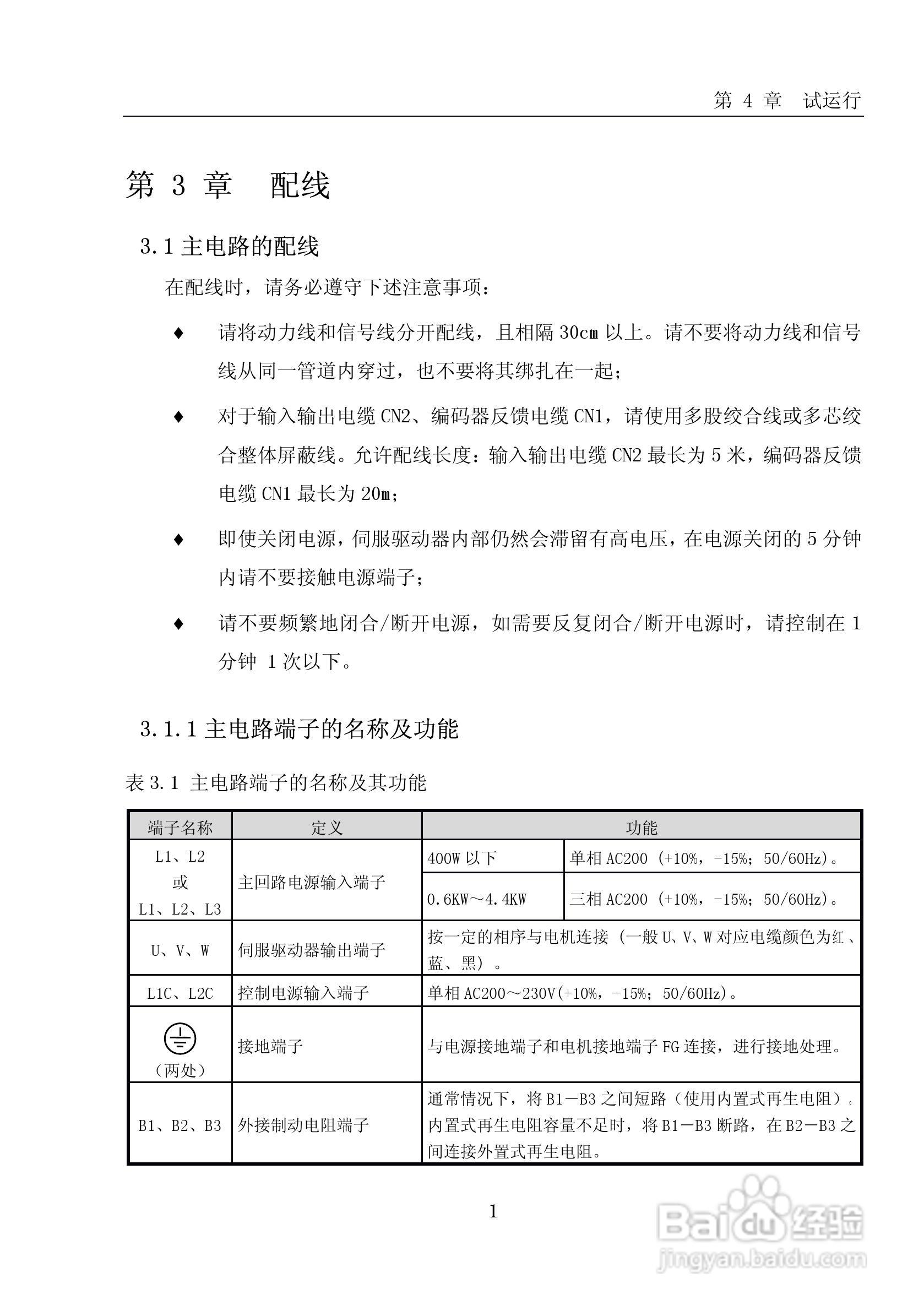 SUP-DL系列伺服驱动器说明书:[2]