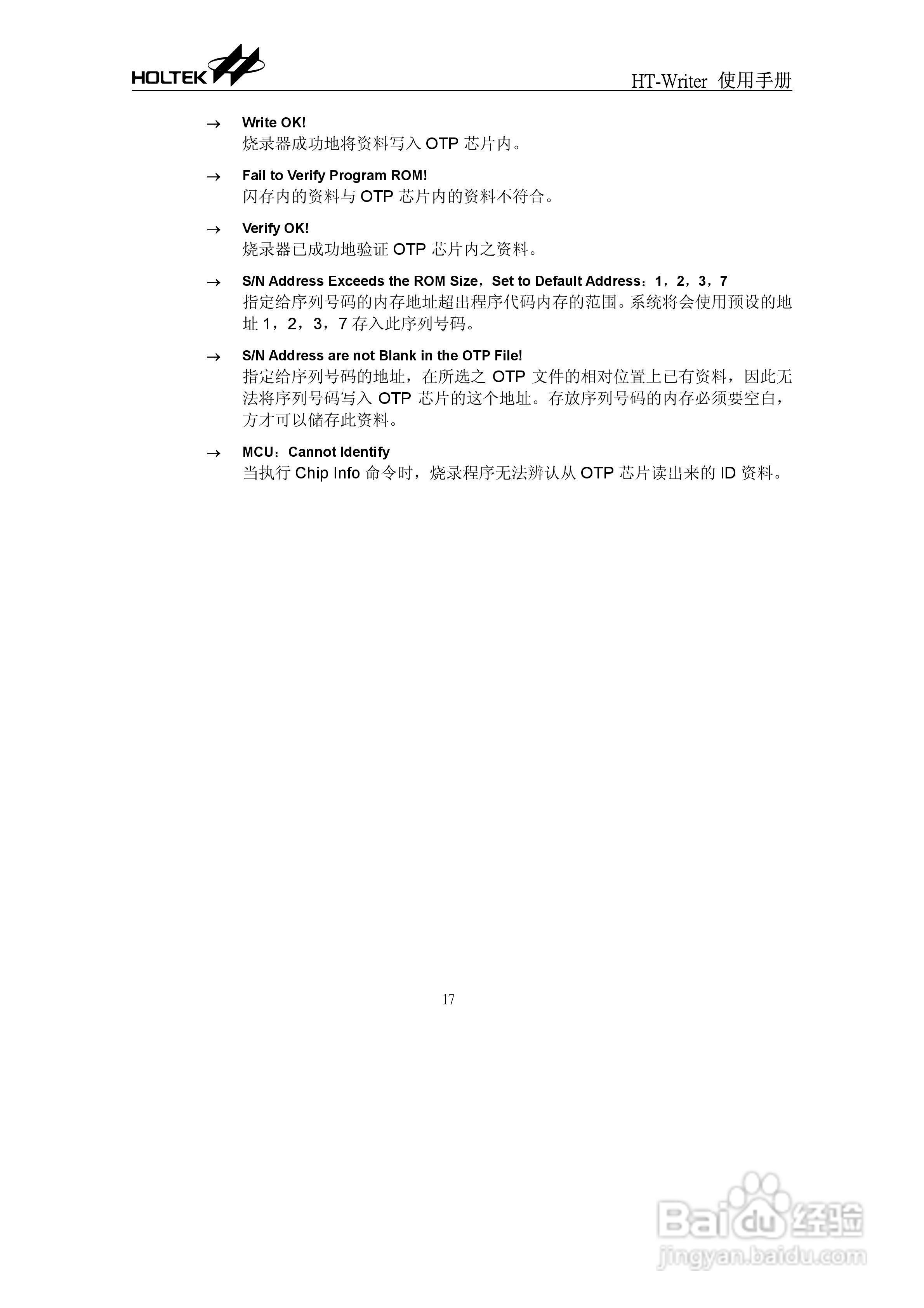 HOLTEK编程器/烧写器使用说明书:[3]