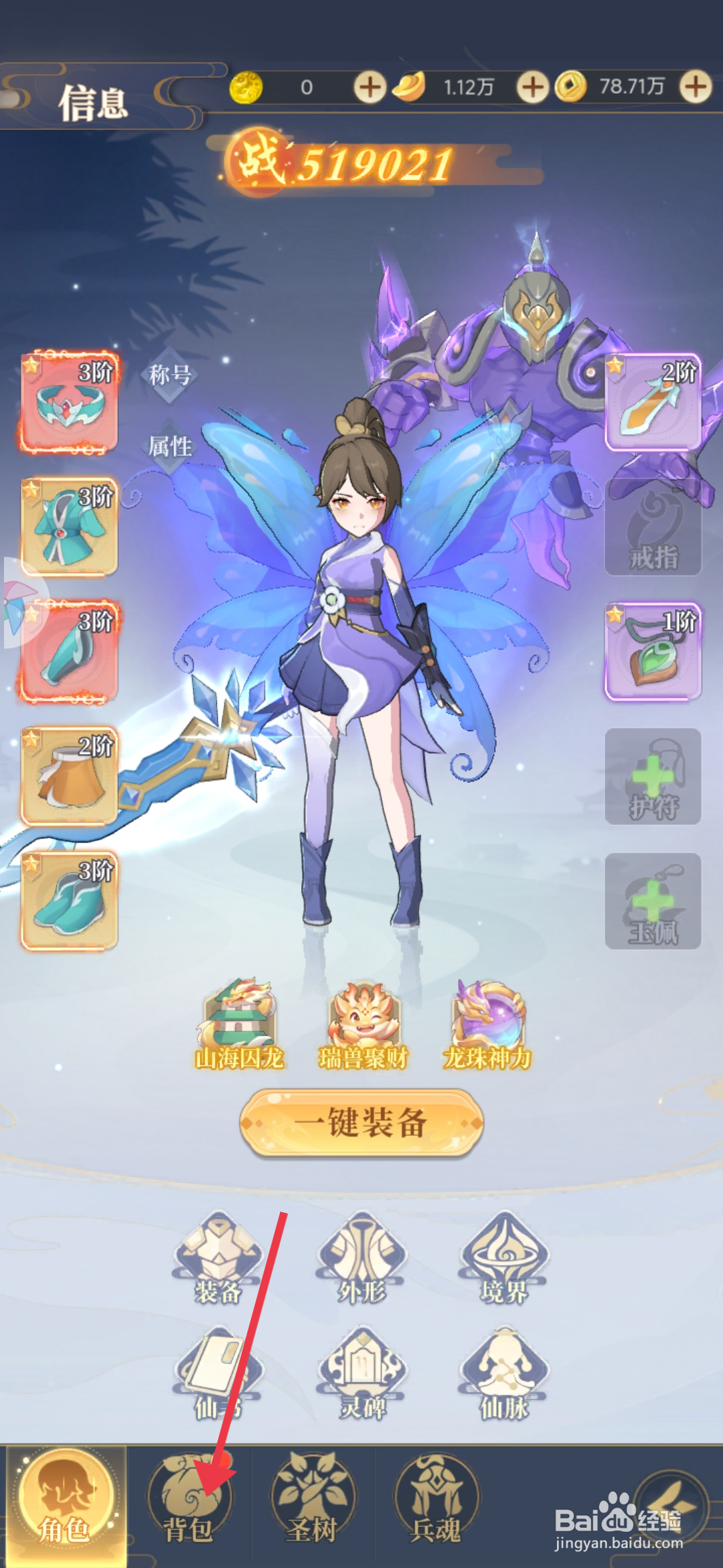 《一念山海》怎么使用神兵升级石