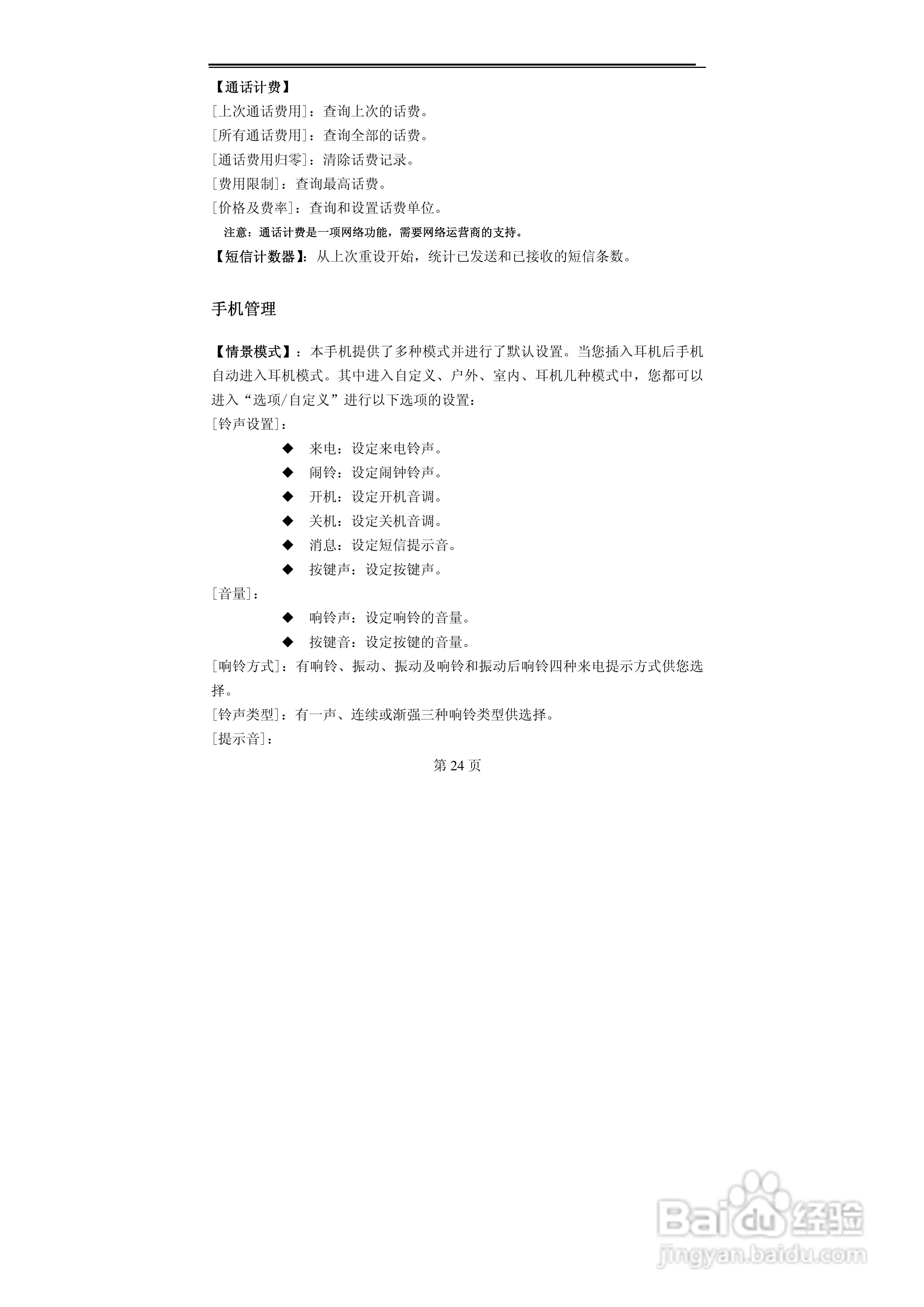 赛洛特CELLUTEL9型手机说明书:[3]