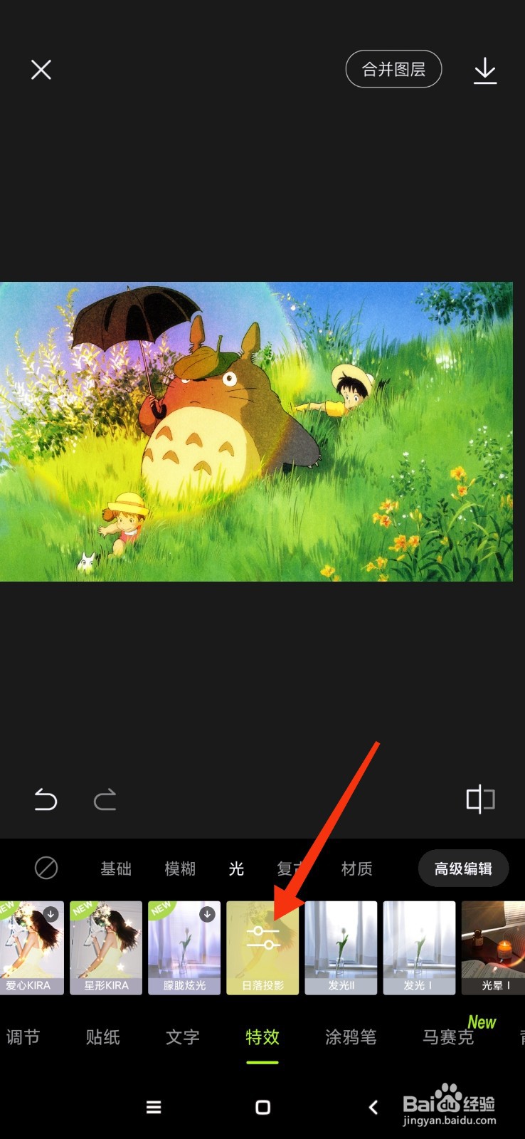 醒图怎么给图片添加日落投影特效