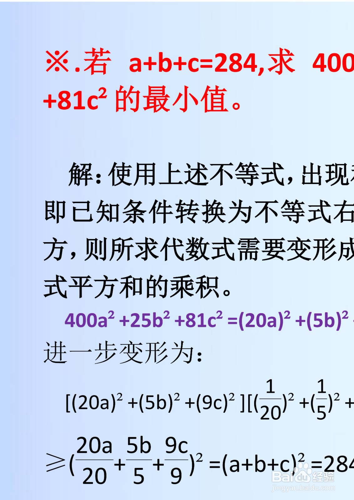 三维不等式柯西定理应用举例详解A6