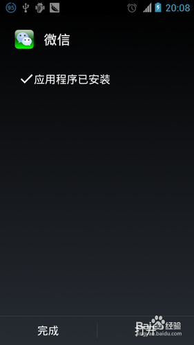 微信怎么安装