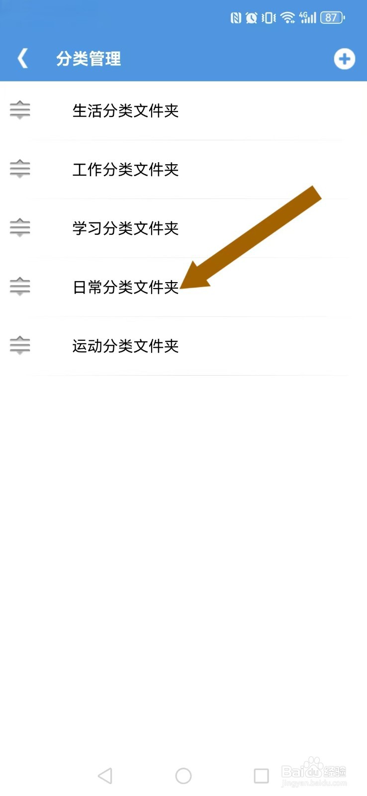 【高效待办清单】怎么重命名自己分类文件夹？