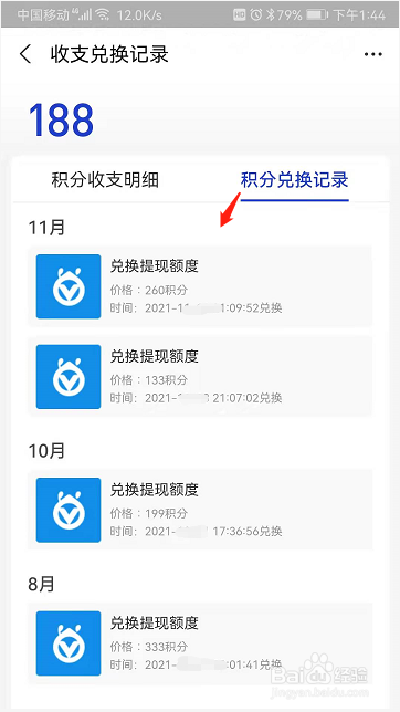 支付宝积分兑换记录怎么查看
