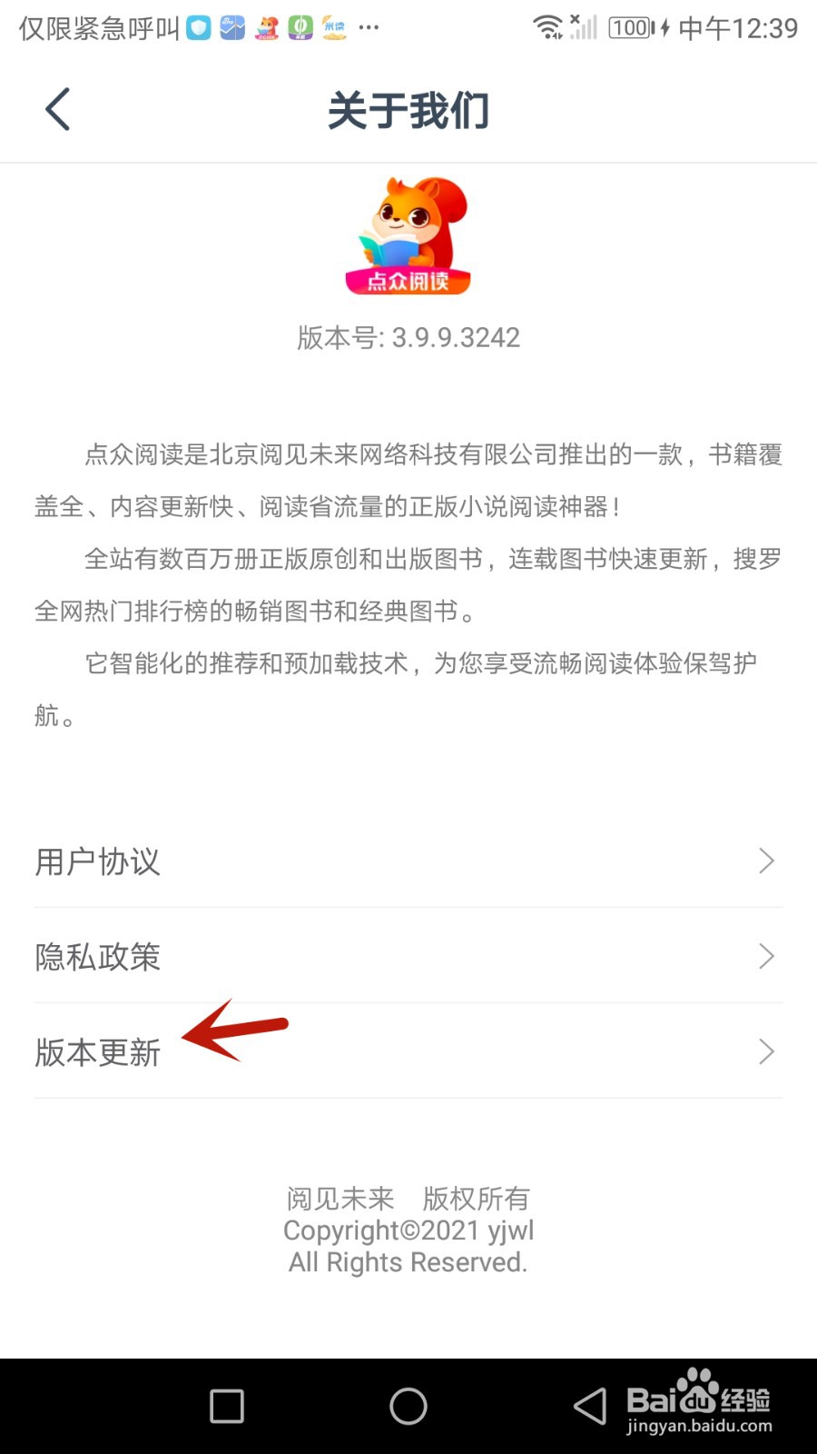 怎么检查点众阅读软件版本是否更新