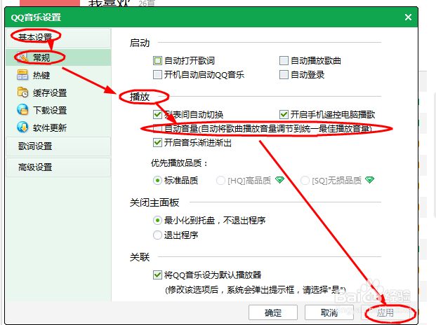 如何开启QQ音乐自动音量功能呢