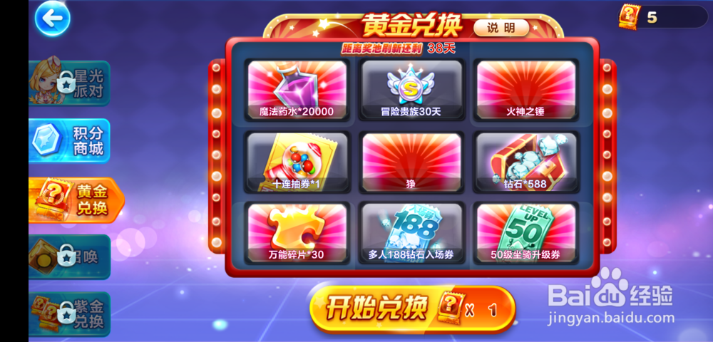 天天酷跑狰怎么获得