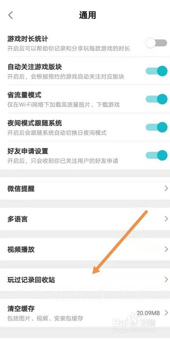 Taptap在哪看玩过游戏记录