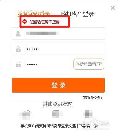 联通用户无法登陆网上营业厅该怎么办