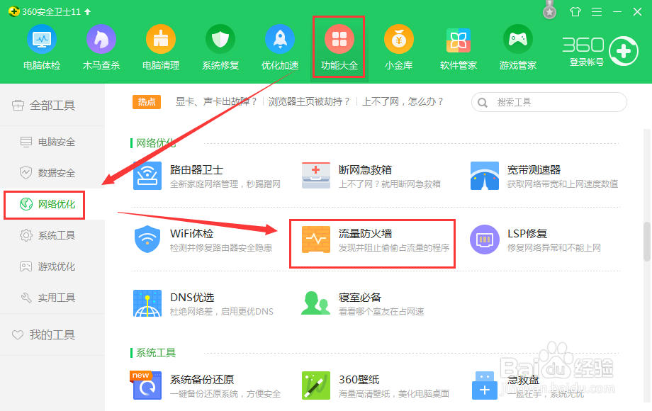 软件占用流量/网速怎么查看